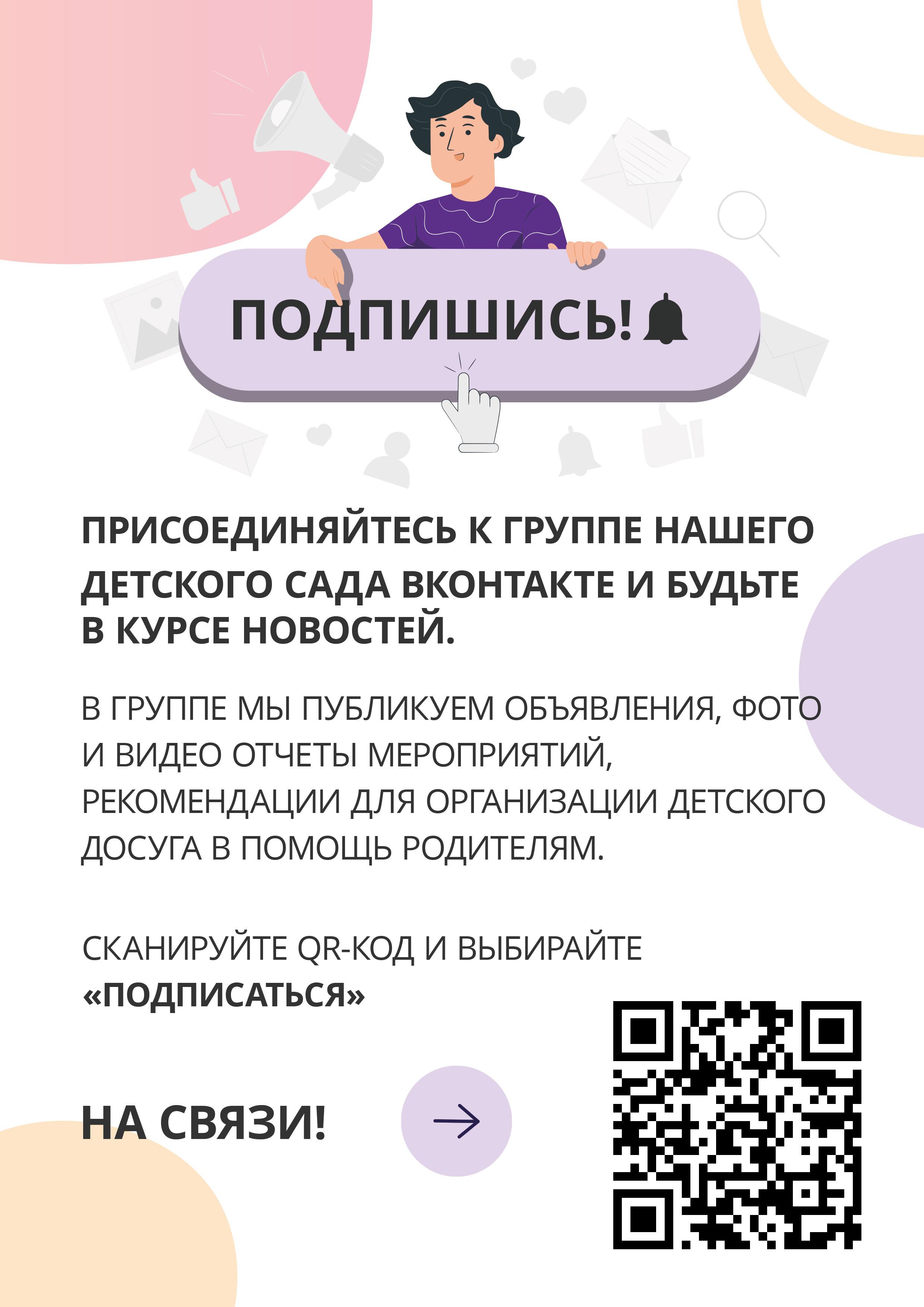 Уважаемые родители присоединяйтесь к группе нашего детского сада ВКОНТАКТЕ  и будьте в курсе новостей! | Детский сад №42 комбинированного вида